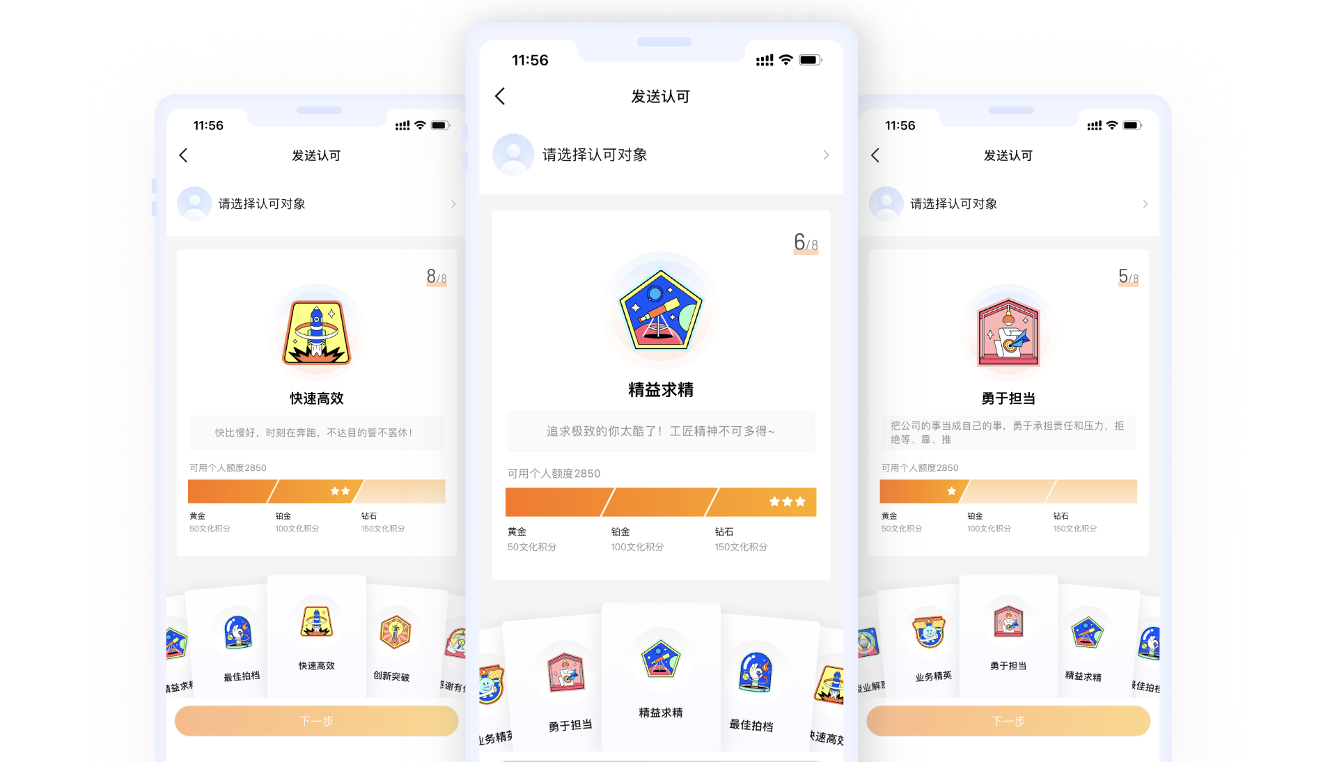 可自定义，多种社交文化认可维度